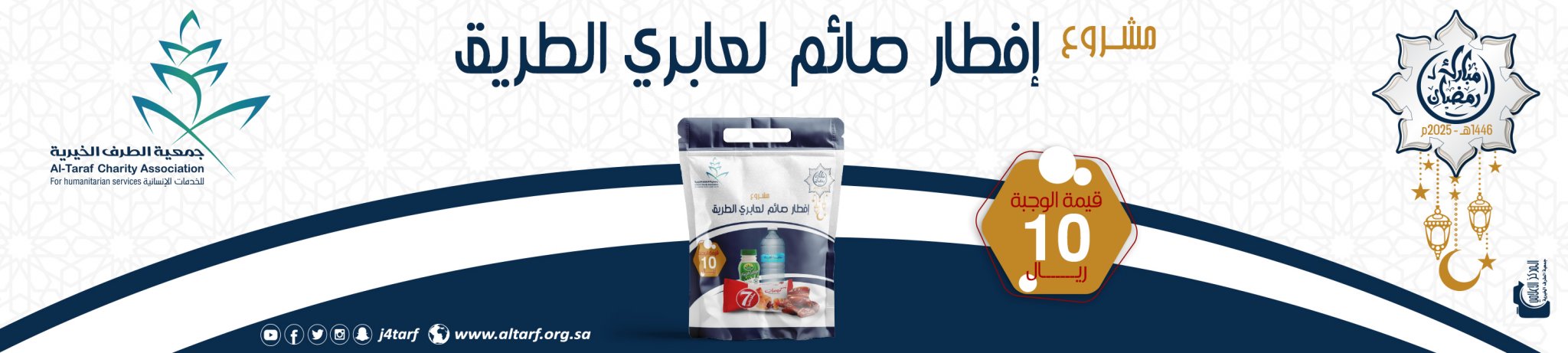 جمعية الطرف الخيرية للخدمات الاجتماعية
