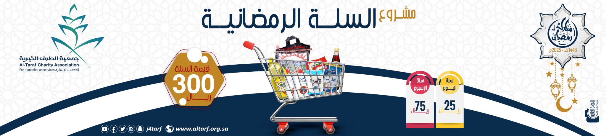 جمعية الطرف الخيرية للخدمات الاجتماعية