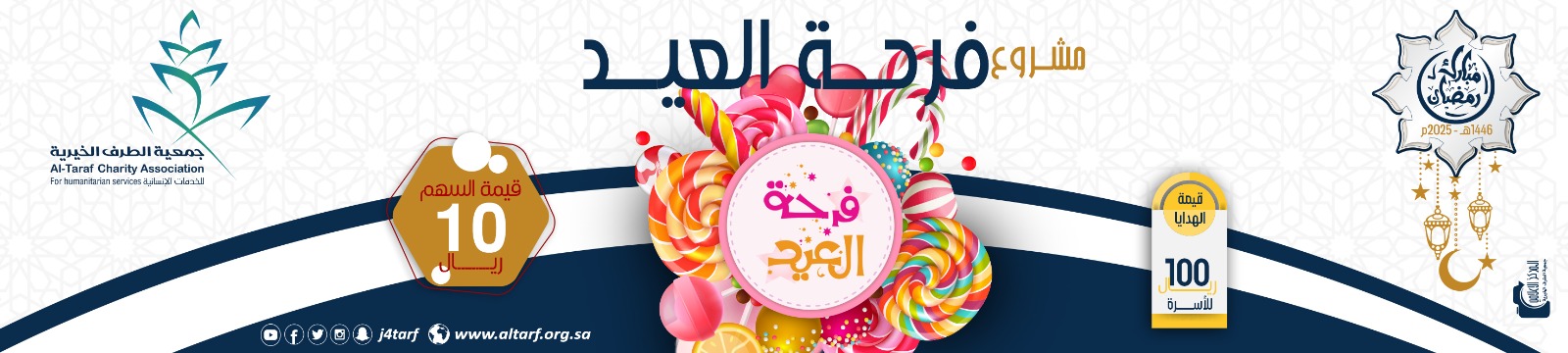 جمعية الطرف الخيرية للخدمات الاجتماعية