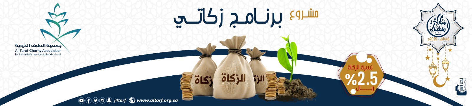 جمعية الطرف الخيرية للخدمات الاجتماعية
