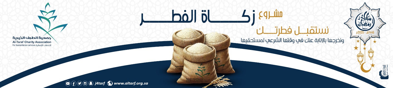 جمعية الطرف الخيرية للخدمات الاجتماعية