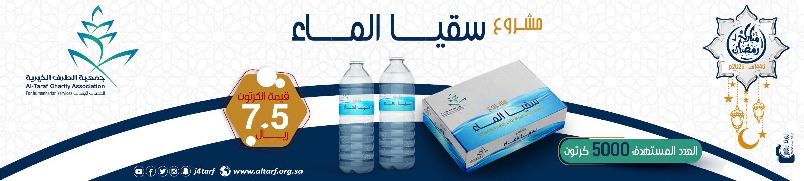 جمعية الطرف الخيرية للخدمات الاجتماعية