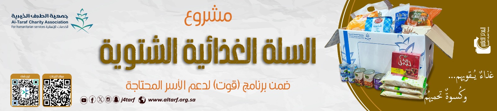 جمعية الطرف الخيرية للخدمات الاجتماعية