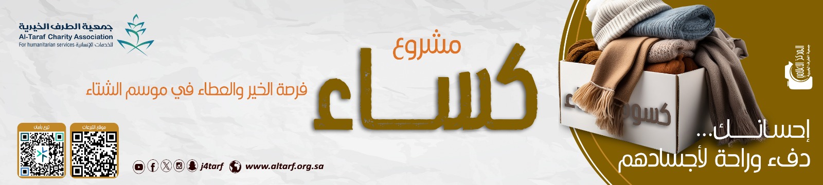 جمعية الطرف الخيرية للخدمات الاجتماعية