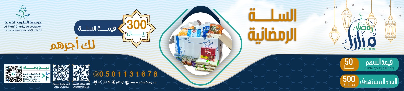 جمعية الطرف الخيرية للخدمات الاجتماعية