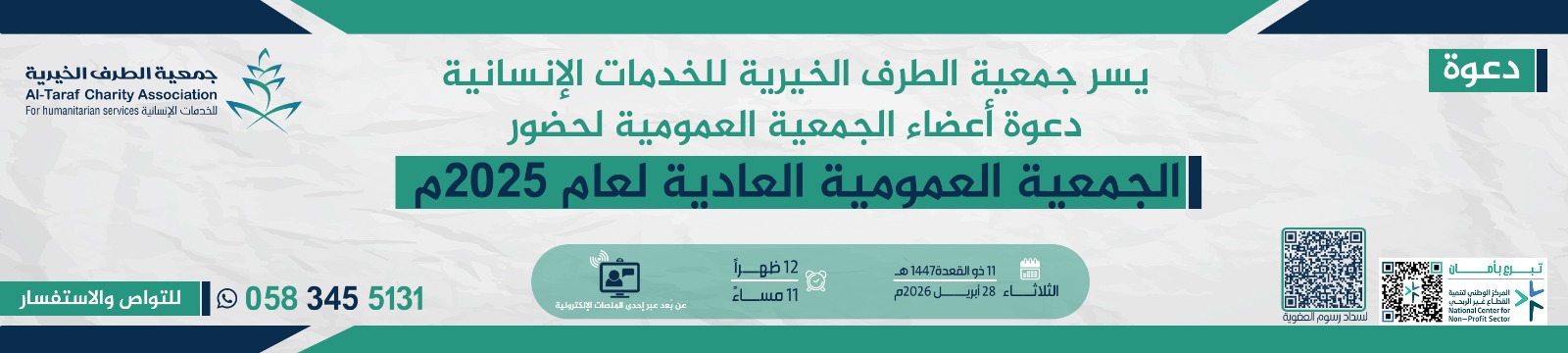 جمعية الطرف الخيرية للخدمات الإنسانية