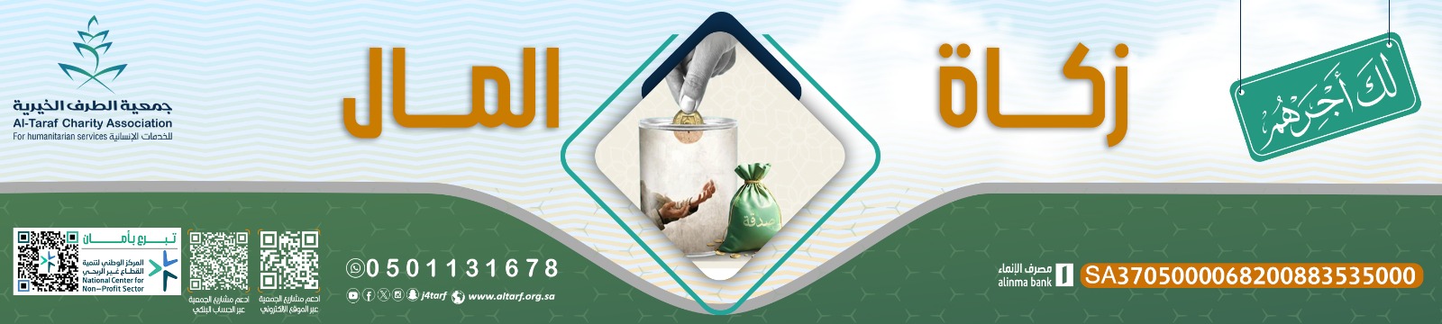 جمعية الطرف الخيرية للخدمات الإنسانية