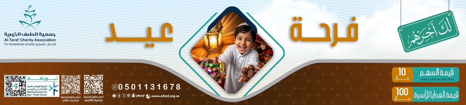 جمعية الطرف الخيرية للخدمات الإنسانية