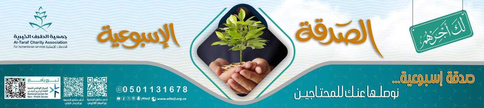 جمعية الطرف الخيرية للخدمات الإنسانية
