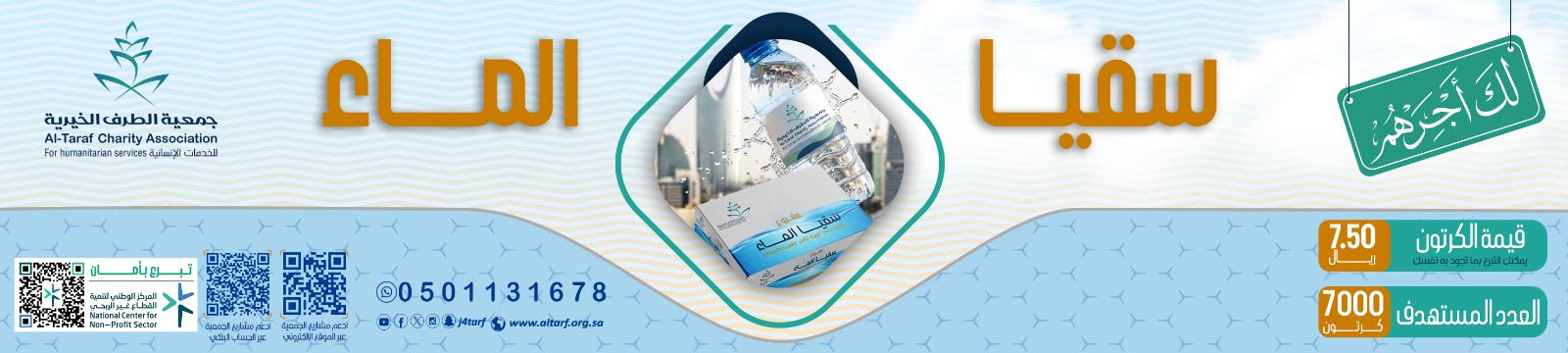 جمعية الطرف الخيرية للخدمات الإنسانية