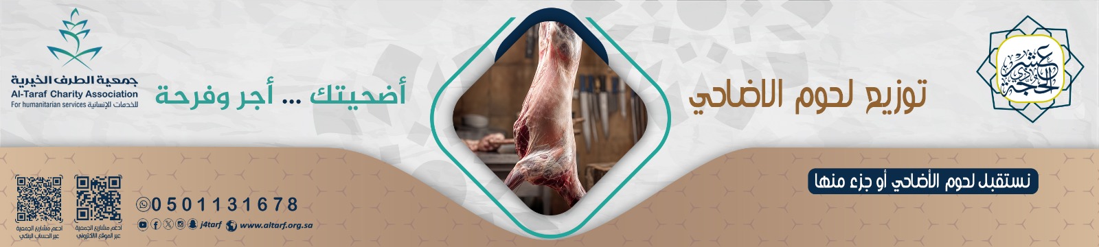جمعية الطرف الخيرية للخدمات الإنسانية
