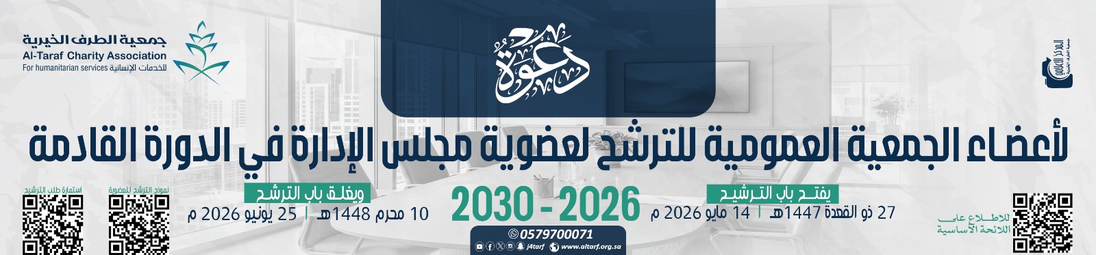 جمعية الطرف الخيرية للخدمات الإنسانية