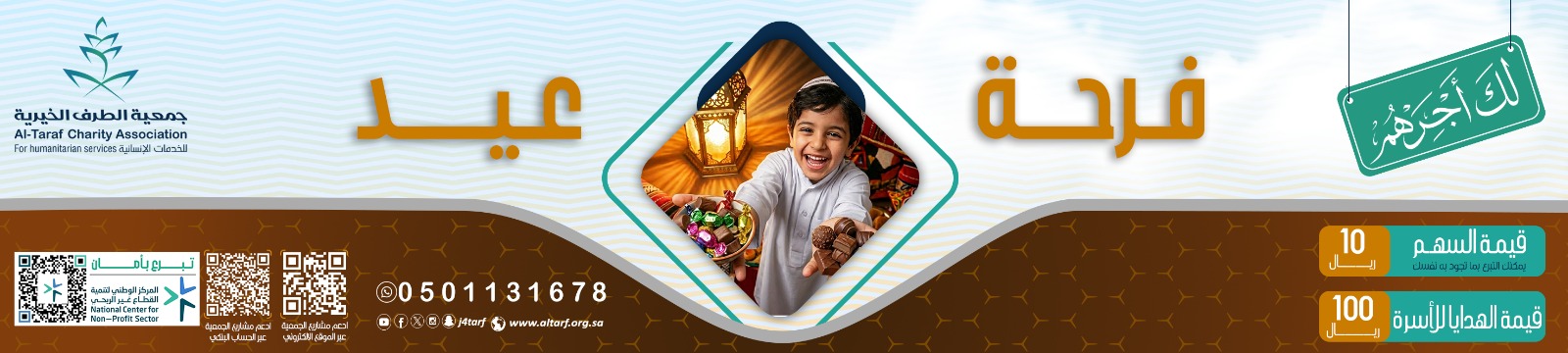 جمعية الطرف الخيرية للخدمات الإنسانية